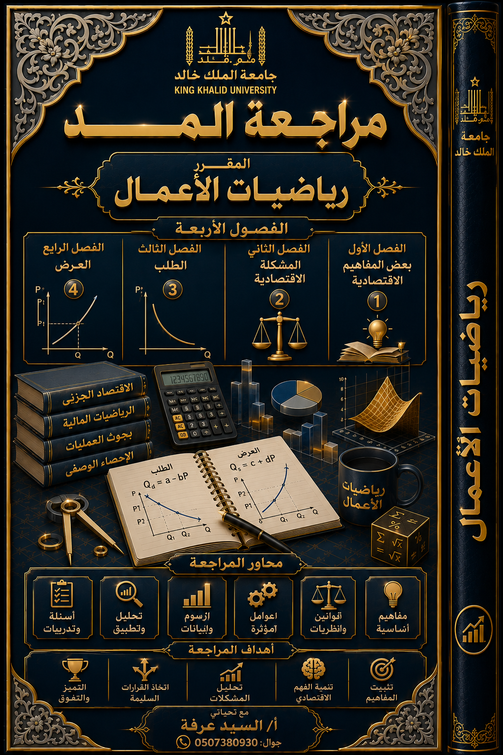 ريــــــــــــــــــــاضيات الأعمـــــــــــــــال ( دورة المــــــــــــــــــــد )