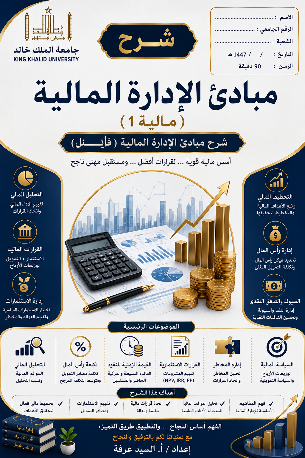دورة مبادئ الإدارة المالية ( فايـــــــــــنل)