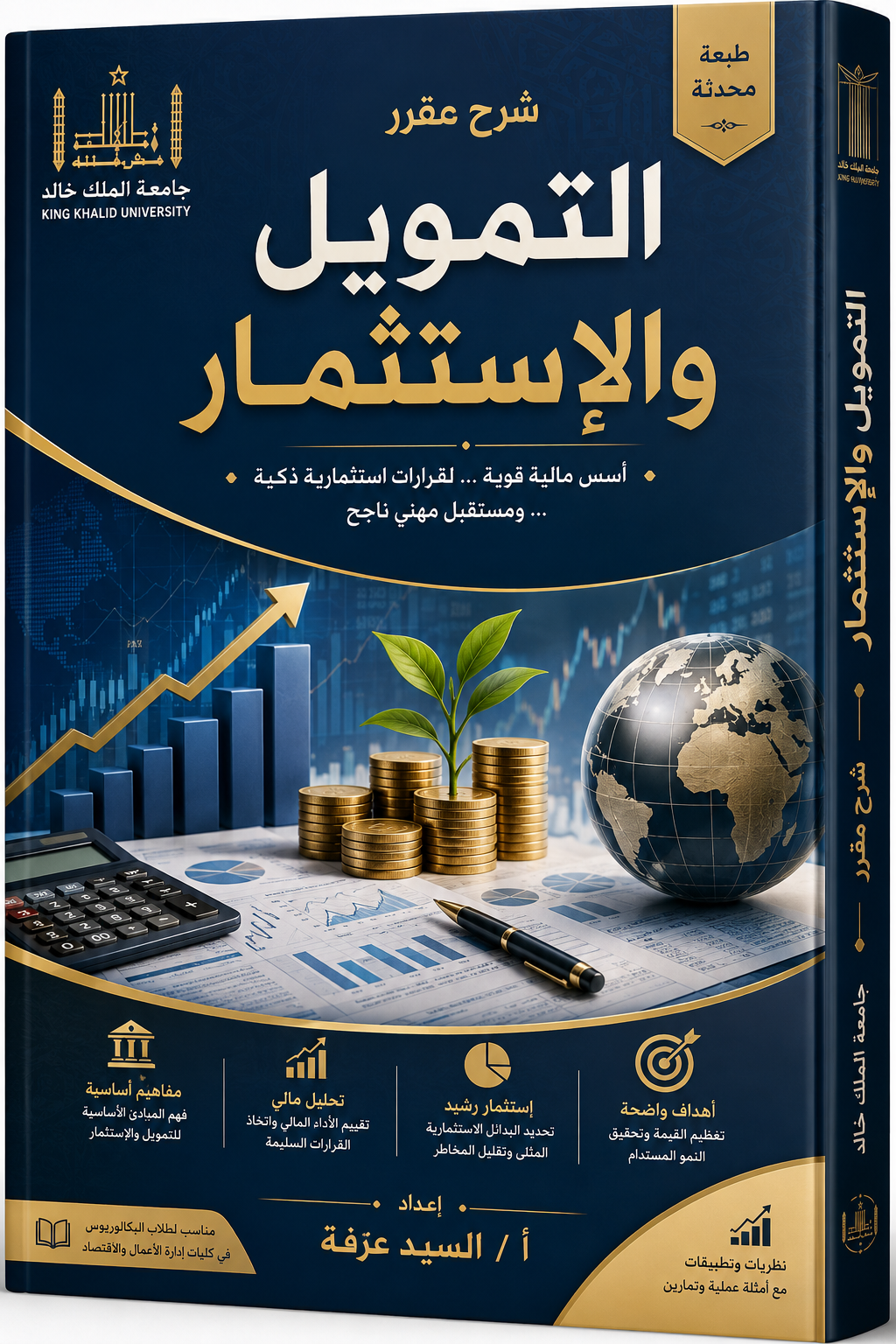 التمويل والإستثمار