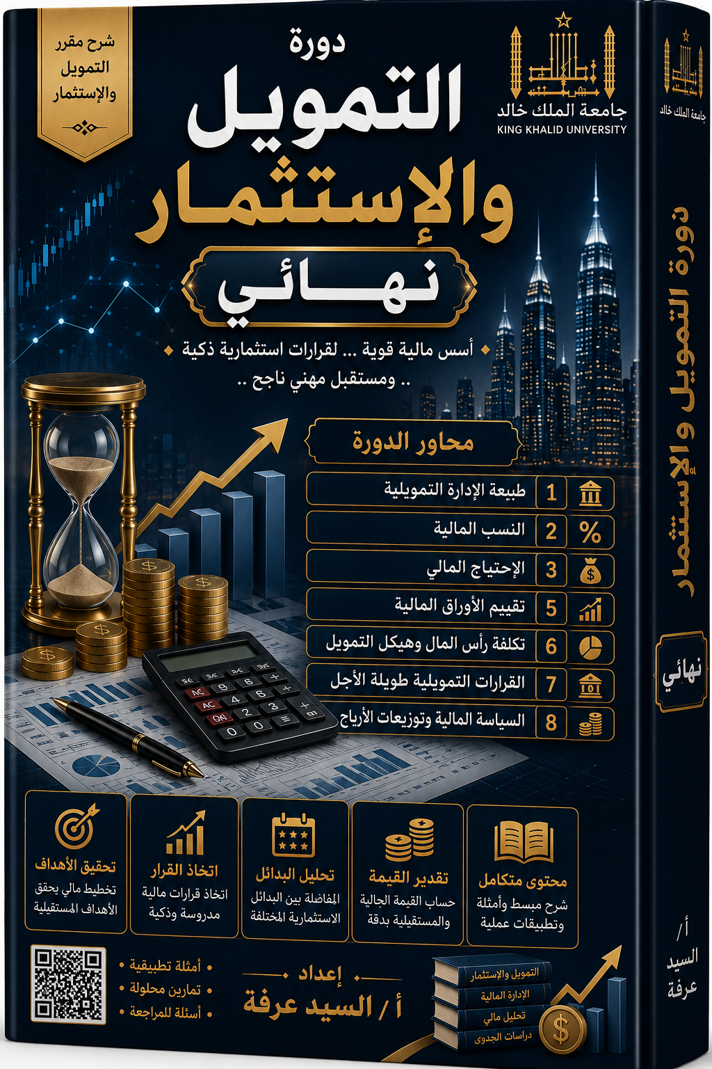 دورة التمويل والإستثمار “نهــــائي “