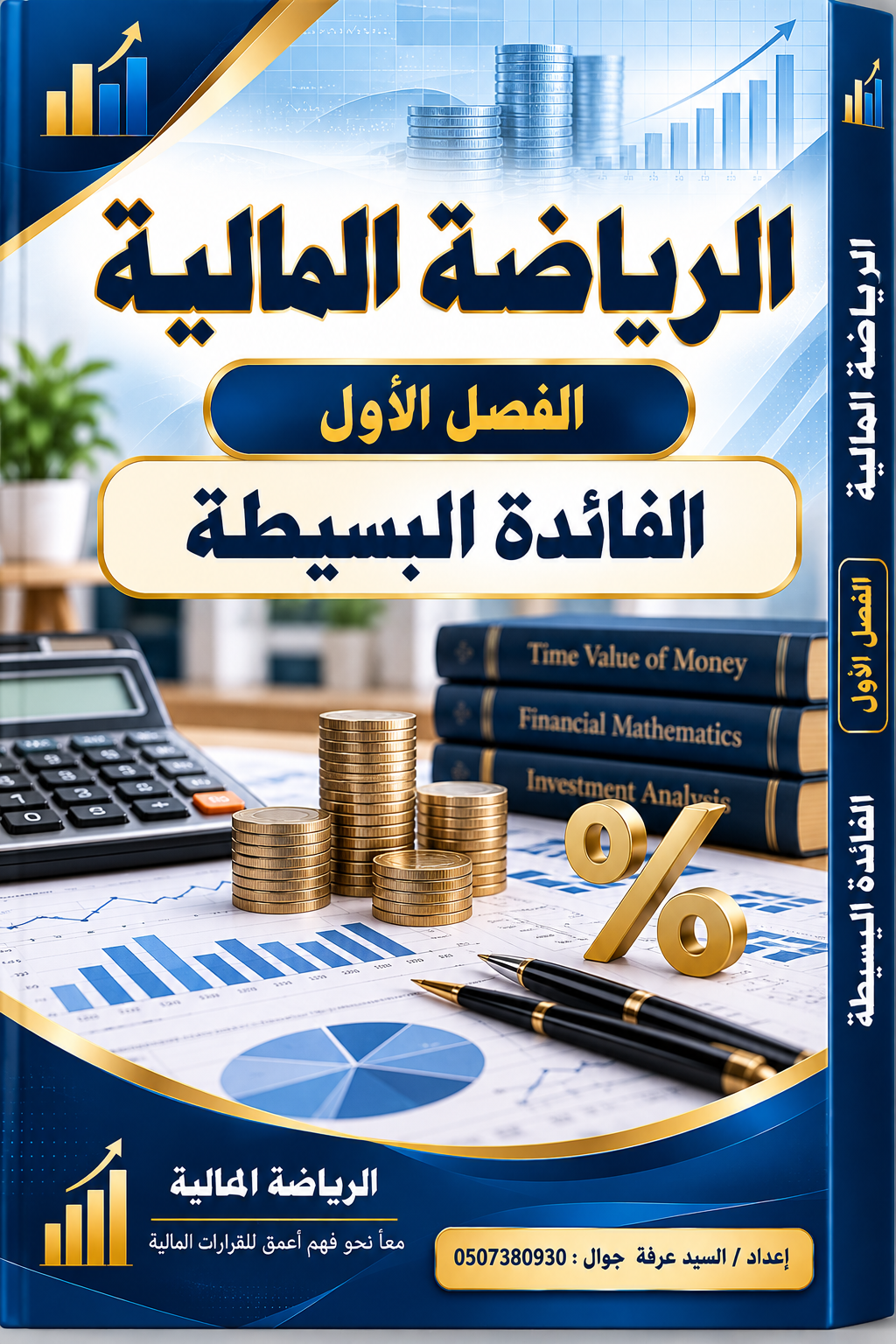الرياضة المالية المد