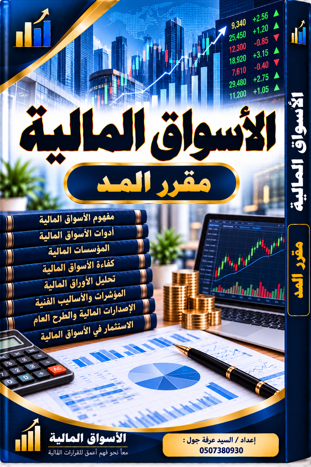 الأسواق المالية