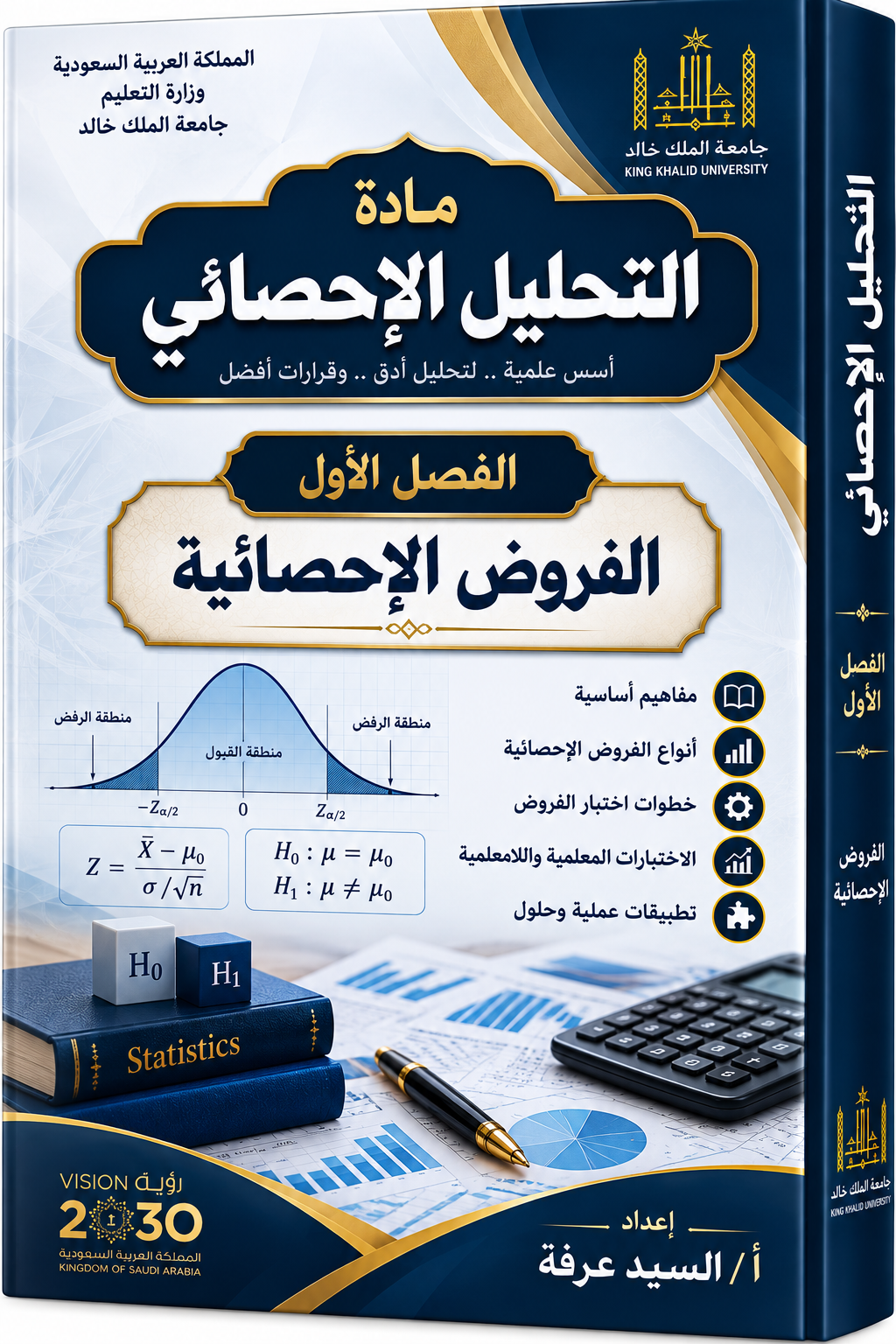 دورة التحليل الإحصائي “المد”