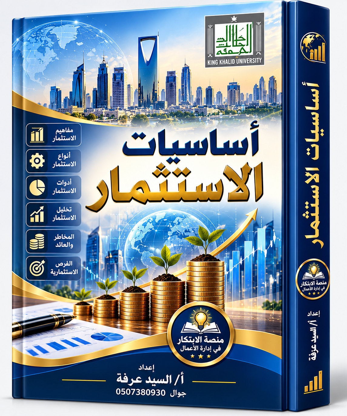 أساسيات الإستثمار
